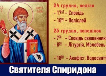 24-25 грудня – шануємо святителя Спиридона, скорого помічника у всіх добрих спра