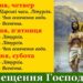 Друзі, зустрічаємось на святкових богослужіннях Богоявлення Господнього у спільн