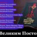 Наша душа, наша Церква і наша Україна потребують наших посилених молитв Великим