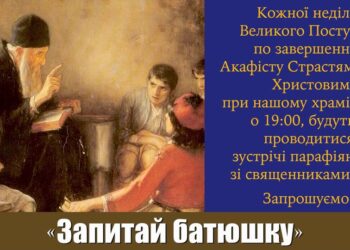 «Запитай батюшку»