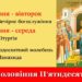 Преполовіння П’ятидесятниці — свято, що відзначається через 25 днів після Світло