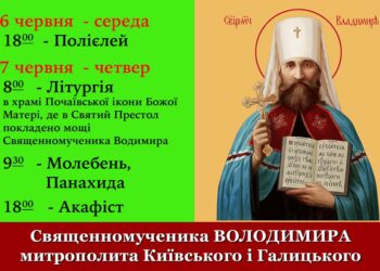 У нашому храмі Почаївської ікони Божої Матері в Престолі покояться мощі священно