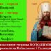 У нашому храмі Почаївської ікони Божої Матері в Престолі покояться мощі священно
