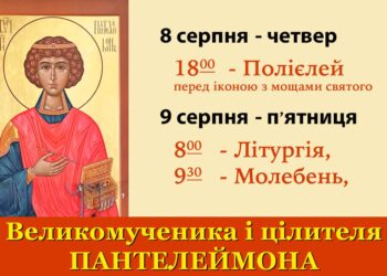 У нашому храмі в іконі великомученика і цілителя Пантелеймона почивають мощі свя