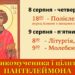У нашому храмі в іконі великомученика і цілителя Пантелеймона почивають мощі свя