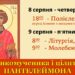 У нашому храмі в іконі великомученика і цілителя Пантелеймона почивають мощі свя