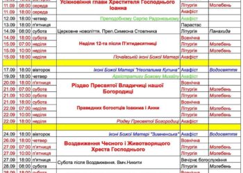 Розклад богослужінь