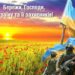 Щиро вітаємо з Днем захисника України!