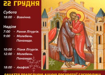 Зачаття праведною Анною Пресвятої Богородиці