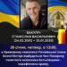 Дорогі брати і сестри, у бою за Україну загинув Станіслав Вакуліч – сержант Національної гвардії, ко