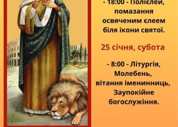 Вшануймо святу Татіану і привітаймо іменинниць.