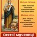 Вшануймо святу Татіану і привітаймо іменинниць.