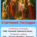 Запрошуємо наших найменших парафіян до участі у Всенічному бдінні Стрітення Господнього, 14 лютого.
