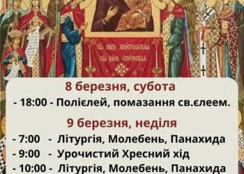 Першу Неділю Великого посту називаємо Неділею Торжества Православ’я.