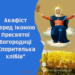 Акафіст перед іконою Пресвятої Богородиці “Спорителька хлібів”