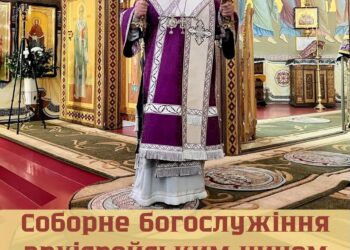 Запрошуємо на соборне богослужіння, котре очолить Високопреосвященніший митрополит Володимир