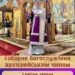 Запрошуємо на соборне богослужіння, котре очолить Високопреосвященніший митрополит Володимир