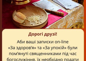 Під час трансляції богослужінь на інтернет площадках “Каплички” у священників немає можливості слідк