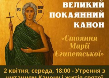 «Поклони» — так у народі називають богослужіння з читанням Великого Покаянного Канону.