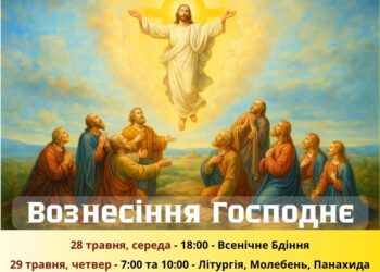 Розкажи підлітку про Вознесіння Господнє
