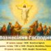 Розкажи підлітку про Вознесіння Господнє