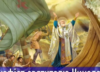 Скорий помічник і преславний чудотворець