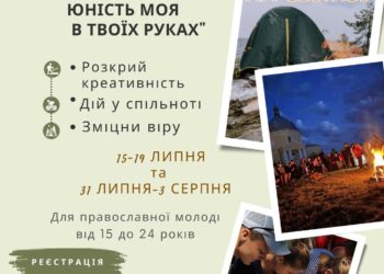 Літній табір для молоді «Цитадель» запрошує!