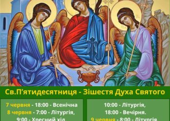 Розкажи підлітку про День Святої Трійці