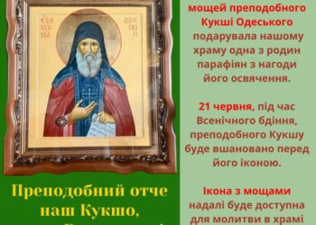 Ще одна святиня — віднині у нашому храмі!