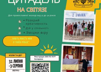 Молодіжний табір «Цитадель» запрошує на другу зміну