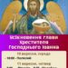 Підліткам про Іоанна Предтечу і його Усікновення