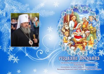 РІЗДВЯНЕ ПОСЛАННЯ