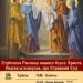 Розкажи підлітку про Стрітення Господнє