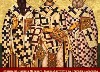 Три святителі: три голоси однієї Церкви