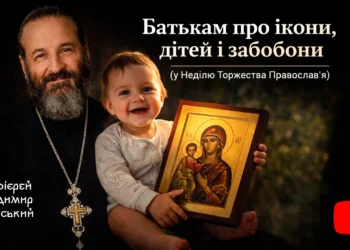Батькам про ікони, дітей і забобони