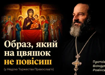 Образ, який на цвяшок не повісиш