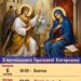 Чому Благовіщення називають «початком спасіння»