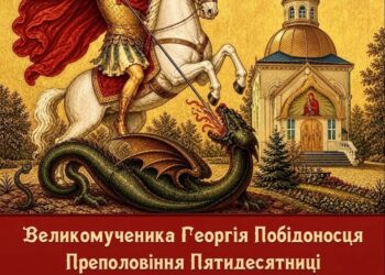 Георгій Побідоносець — це не просто герой із ікони. Це приклад людини, яка довела: найбільша перемог