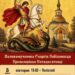 Георгій Побідоносець — це не просто герой із ікони. Це приклад людини, яка довела: найбільша перемог