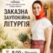 Капличка / м.Ковель. Храмовий комплекс Почаївської ікони Божої Матері зараз тут: Капличка / м.Ковель