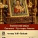Розкажи підлітку про перенесення мощей святителя Николая.
